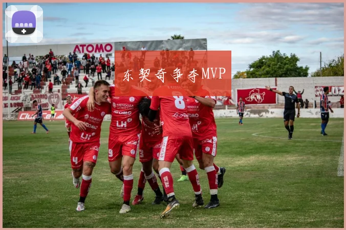 东契奇争夺MVP