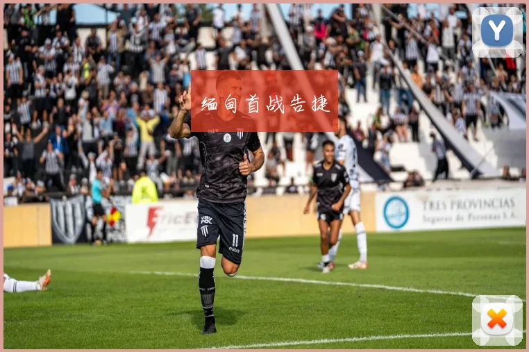 缅甸首战告捷