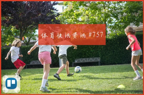 6月24日墨西哥vs捷克冷门预警